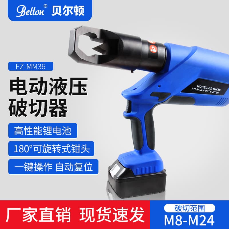 Belton Electric Nut Cutter EZ-MM36A/S Rechargeable Nut Cutter Breaker