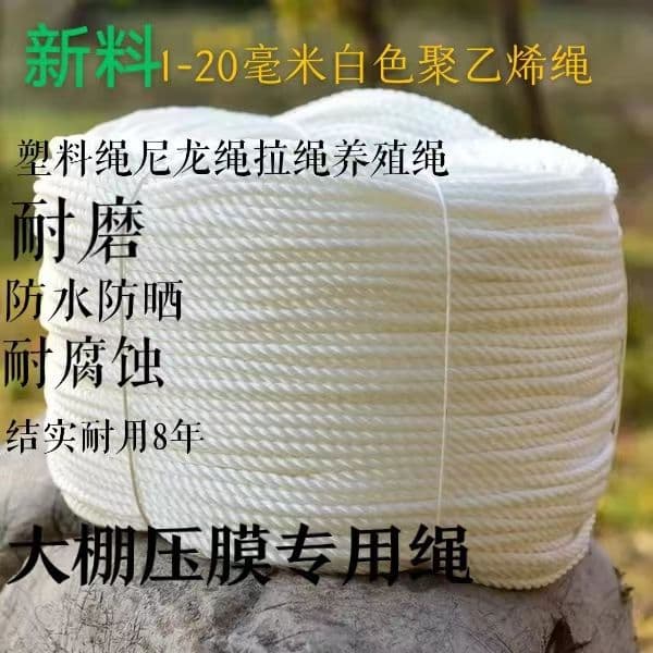 High-Strength Nylon Truck Tie-Down Rope, Wear-Resistant Polyethylene, UV-Proof, White Clothesline, Special for Greenhouse Film Pressing