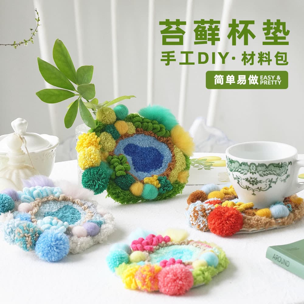 Punch embroidery four-season moss mat coaster, warm home decoration, hand DIY material kit
