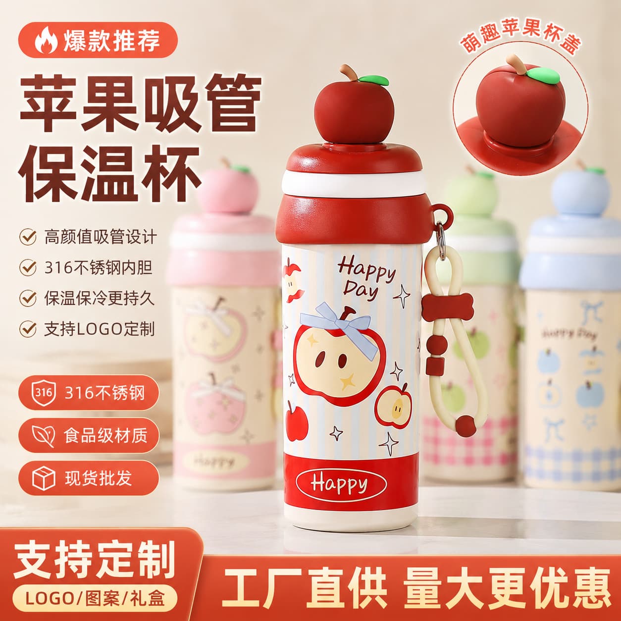 Apple Straw Insulated Cup 316 Stainless Steel, Stylish Student Water Bottle, Portable Gift Cup with Customization Support