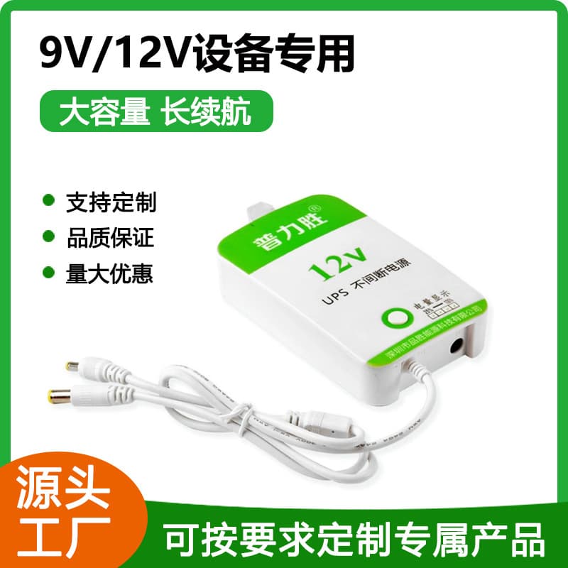 New UPS Uninterruptible 9V12V Power Bank for Optical Modem, Router, Surveillance Camera Emergency Portable Power