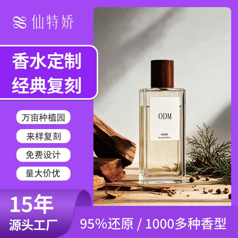 Men's woody cologne can be ordered in small quantities. Perfume OEM customization factory