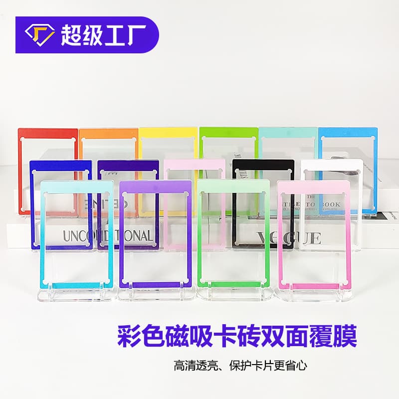 Cross-Border Colored Magnetic Card Brick Double-Sided Lamination HD Clear Card Collection Protection All-in-One Multi-Color Options