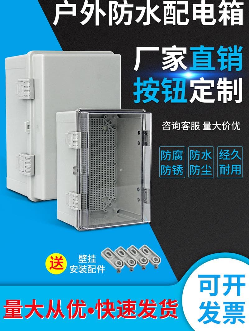 Yingxin outdoor plastic waterproof power distribution box IP66, engineering monitoring waterproof box, latch button control box, base box