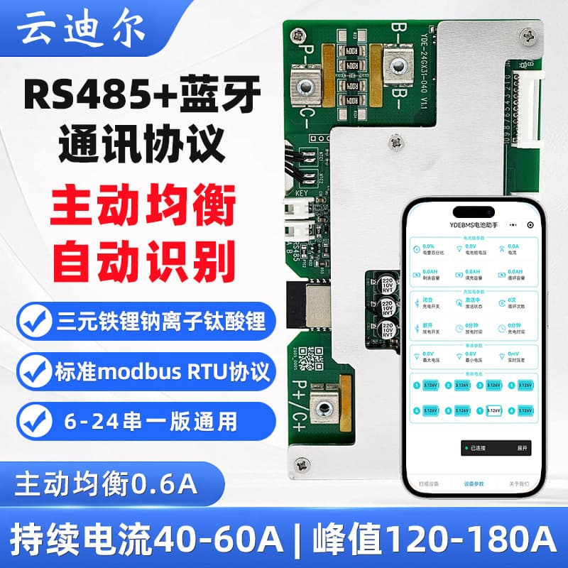 4-24 string automatic identification active balancing battery protection board Bluetooth + RS485 communication ternary iron lithium machine