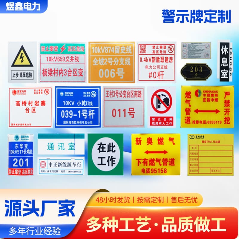 Power signs, electric pole number plates, warning signs, stainless steel/aluminum plate indicator signs, manufacturer wholesale.