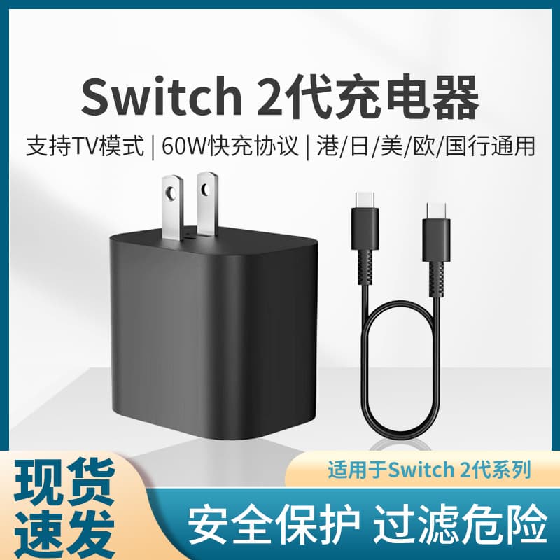 Cross-border Switch2 Game Console Charger NX Power Adapter for Switch Game Console Charging