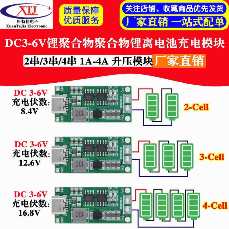 2 strings/3 strings/4 strings 1-4A boost module lithium polymer lithium ion battery charging module 3v-6v