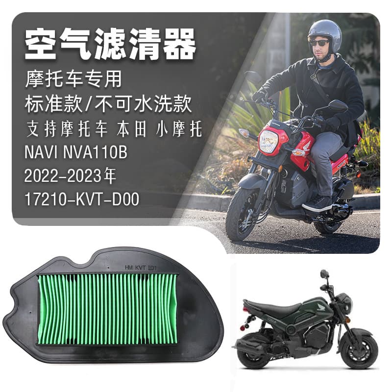 Compatible with Honda NAVI NVA110B Standard Air Filter 2022-2023 17210-KVT-D00