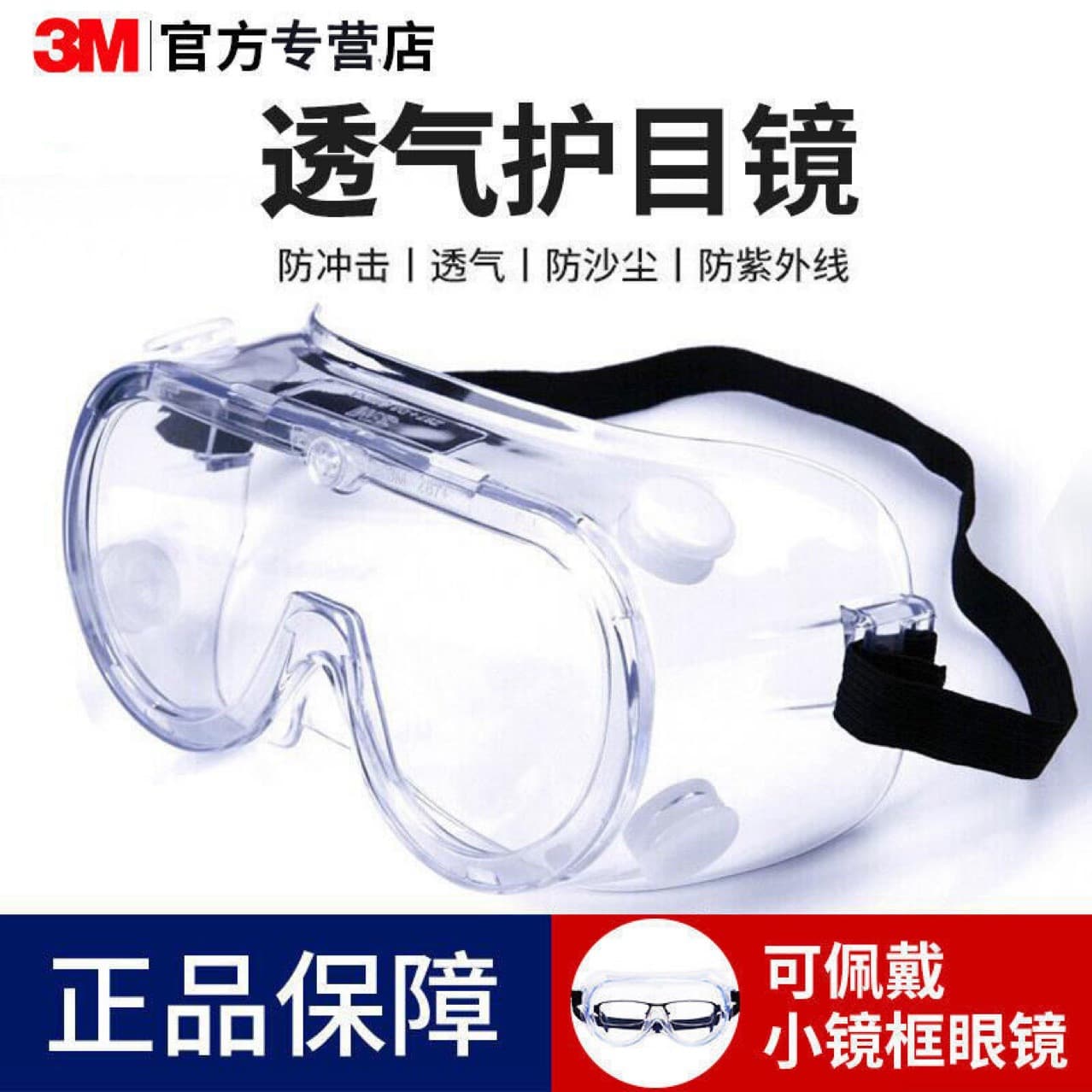3M1621 Protective Goggles for Chemical Liquid Splash, 3M1621AF Anti-Fog, Wind and Sand Resistant Impact Goggles