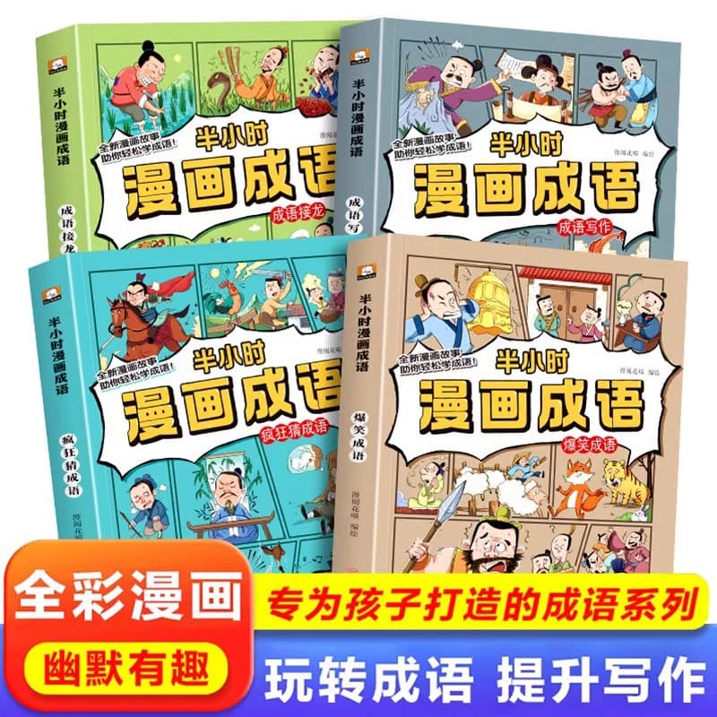 Half-hour comic idioms, all 4 volumes, idiom writing, crazy guessing idioms, solitaire, hilarious idioms