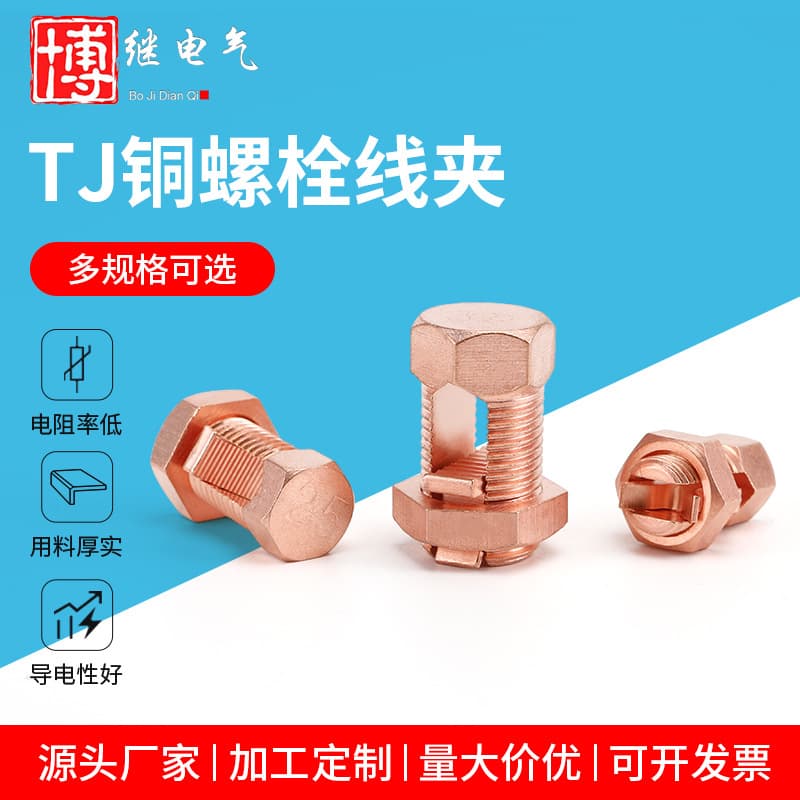 Open TJ16/35/70 Square Mesh Cable Tray Grounding Ground Cable Branch Copper-Plated Copper Bolt Clamp