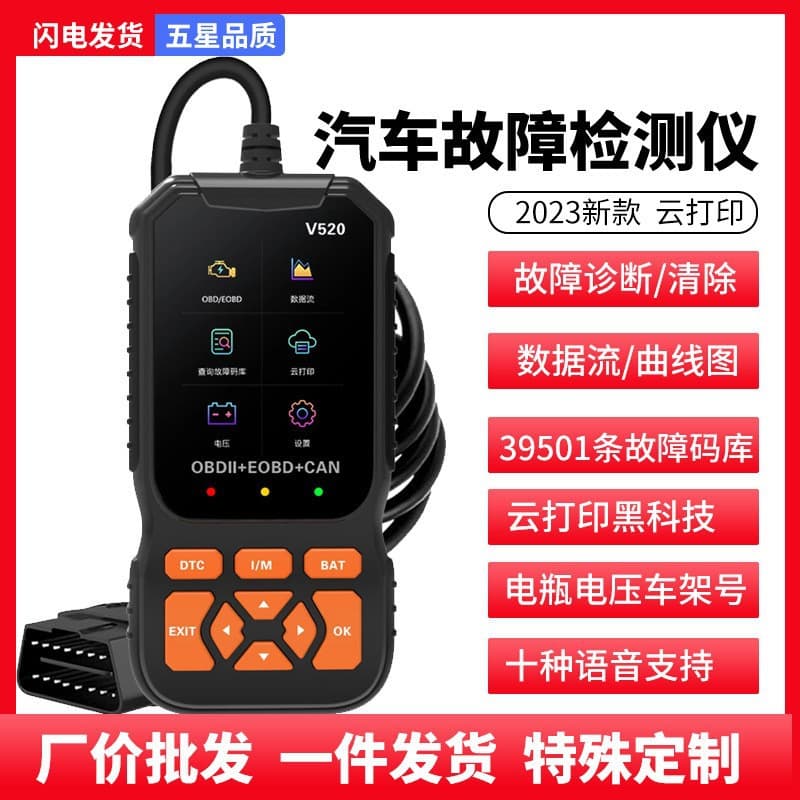 V520 Obd2 Car Diagnostic Instrument Diagnostic Tool Engine Fault Detector Elm327 Fault Scanner