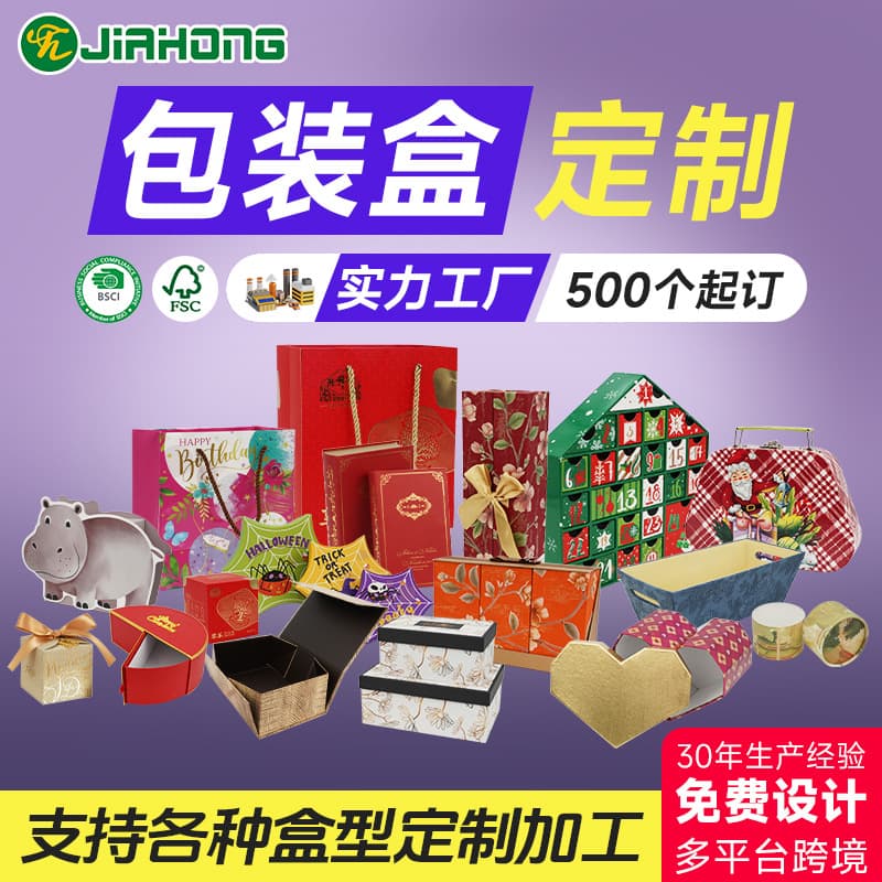 Jiahong Paper Products Custom Gift Boxes, Empty High-End Business Gift Boxes, Various Styles and Types, Custom Processing from Provided Designs