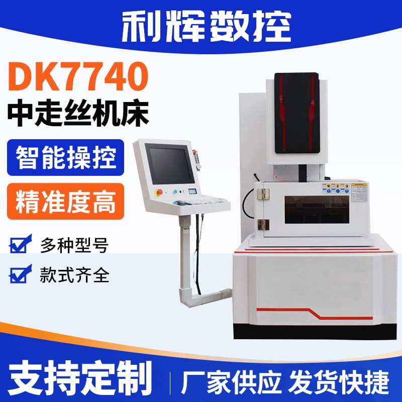 DK7740 Medium Wire Walking Wire Cutting Machine Economical CNC Medium Wire Walking Cutting Jiangsu Manufacturer EDM Machine Frequency Conversion