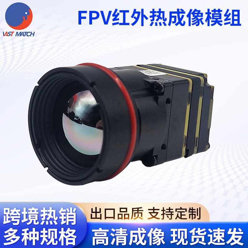 Cross-country drone infrared thermal imaging module HD night vision resolution 256 384 640