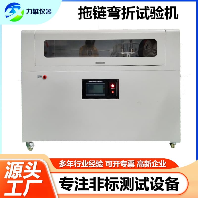 Drag Chain Cable Bending Fatigue Testing Machine U-Shape Flexible Drag Chain Cable Bending Tester Drag Chain Bending Testing Machine