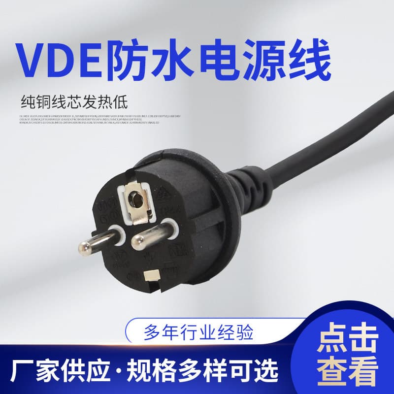 Factory European Standard Two-Pin Power Cord with Copper Three-Core Plug VDE European Waterproof Power Plug Cord Wholesale