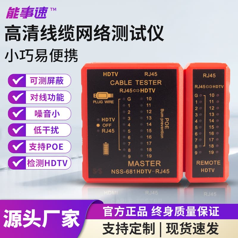 Nengshi RJ45 POE Burn-Proof Tester Cable Tester 681 HDMI HD Digital Cable Network Cable Tester