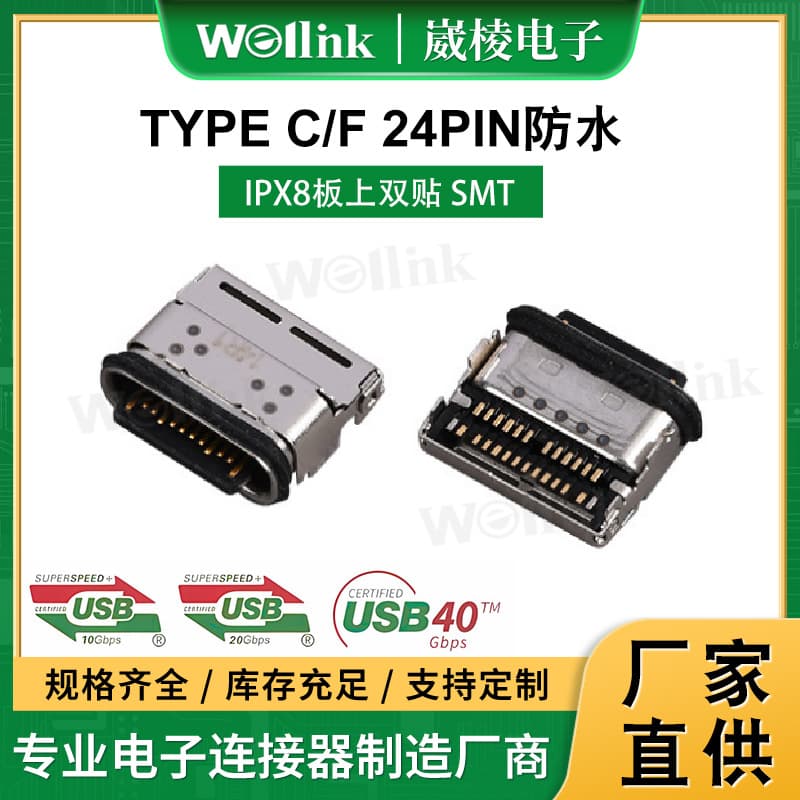 24PIN USB 3.2 TYPE-C female socket, IP67 waterproof board, dual SMT USB 3.2 female socket customization