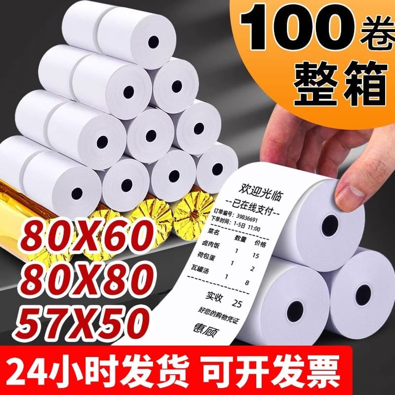 Wholesale thermal receipt paper 80x80 coreless, hotel receipt paper 80mm small core, Meituan thermal printing paper