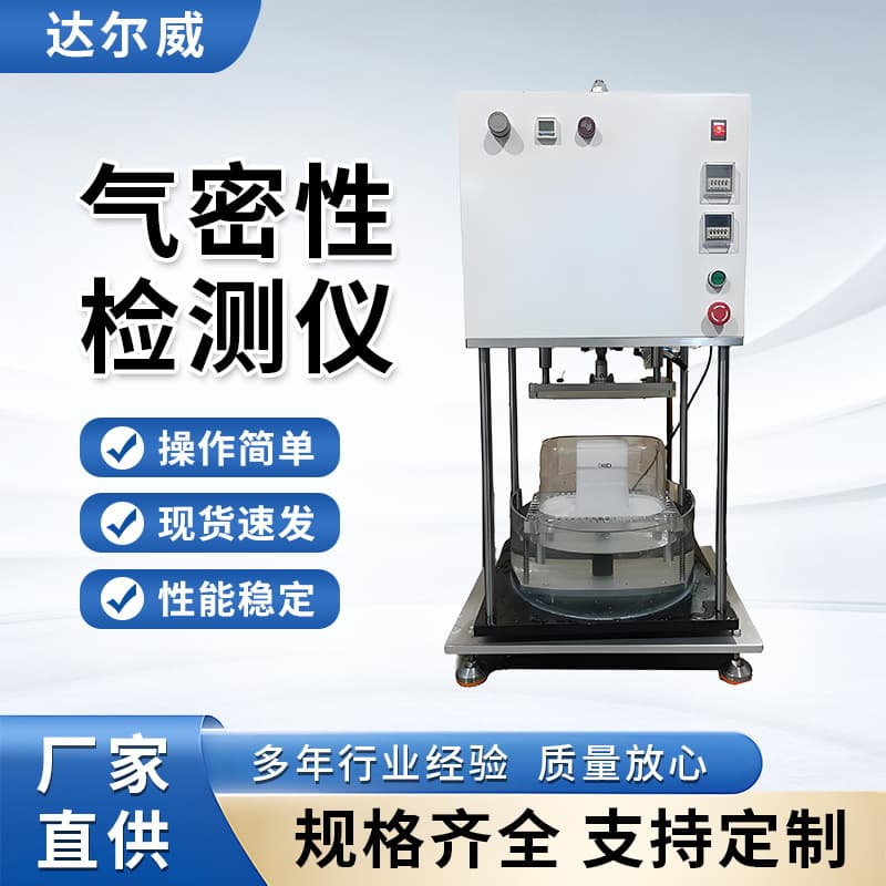 Water and Gas Leak Detection Equipment, Customizable Leak Detector, Non-Destructive Seal Leak Tester, Gas Leak Detector