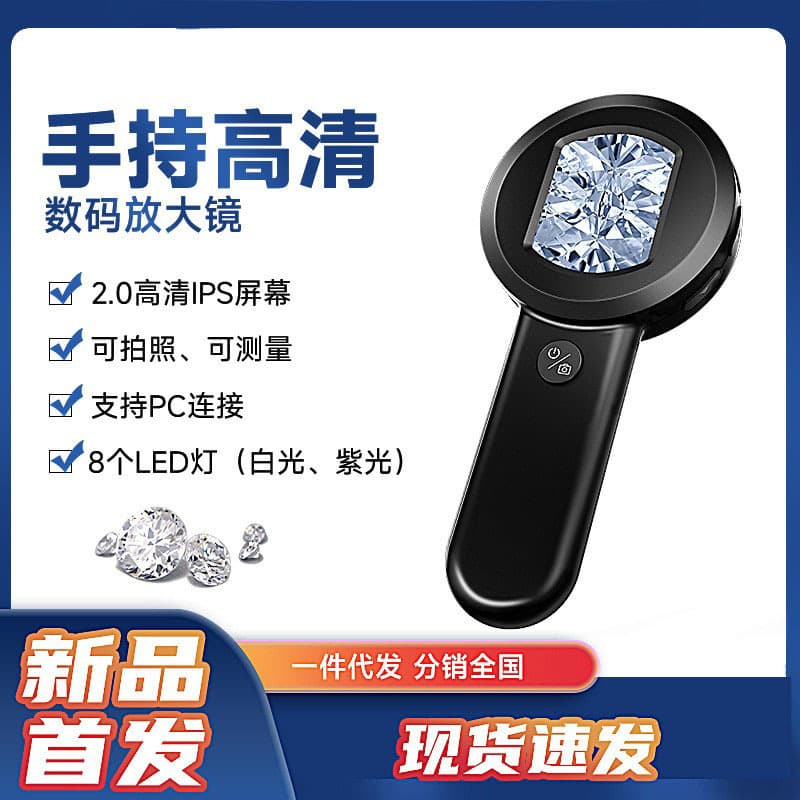 New digital microscope, handheld high-definition electronic magnifying glass, identification, repair, quality inspection, jewelry industry dropshipping