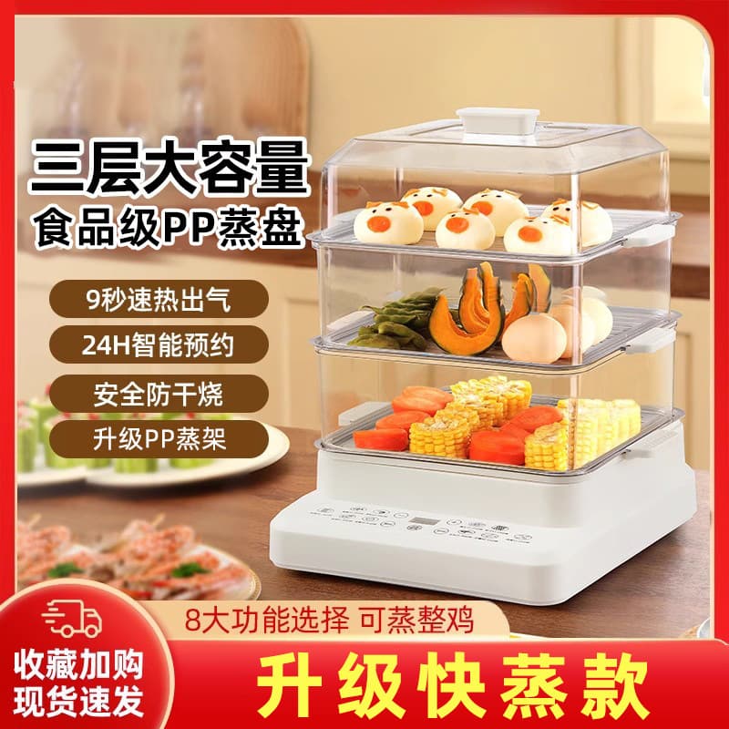 German Fully Automatic Electric Steamer, Multi-functional Home Smart Timer Three-Tier Electric Steamer Box, Multi-layer Steaming and Stewing Electric Food Steamer