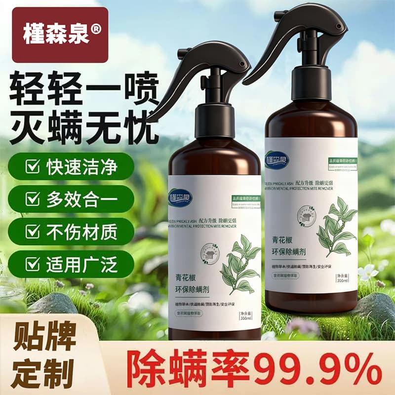 Green Peppercorn Anti-Mite Spray, home use, no water rinse needed, gentle and non-irritating, eco-friendly mite removal spray.