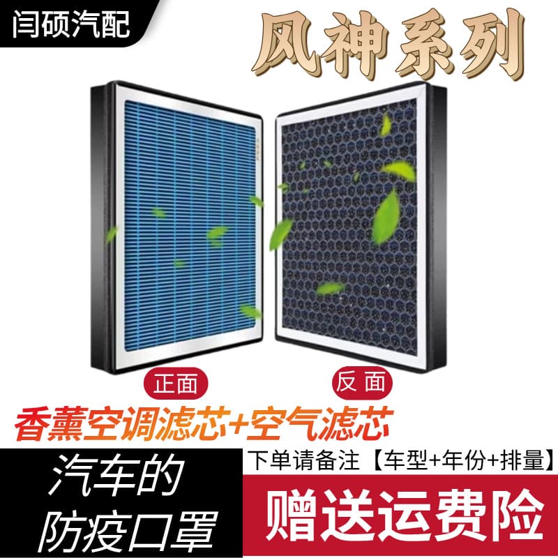 Compatible with Dongfeng Aeolus Aroma Cabin Air Filter Yixuan AX7/AX4 E70 Air Filter Cabin Filter