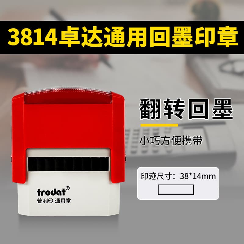 Zhuoda Ink Return Seal Tipping Bucket Flip Rotation Automatic Ink Output Original Attachment Emergency Controlled Document Universal Seal