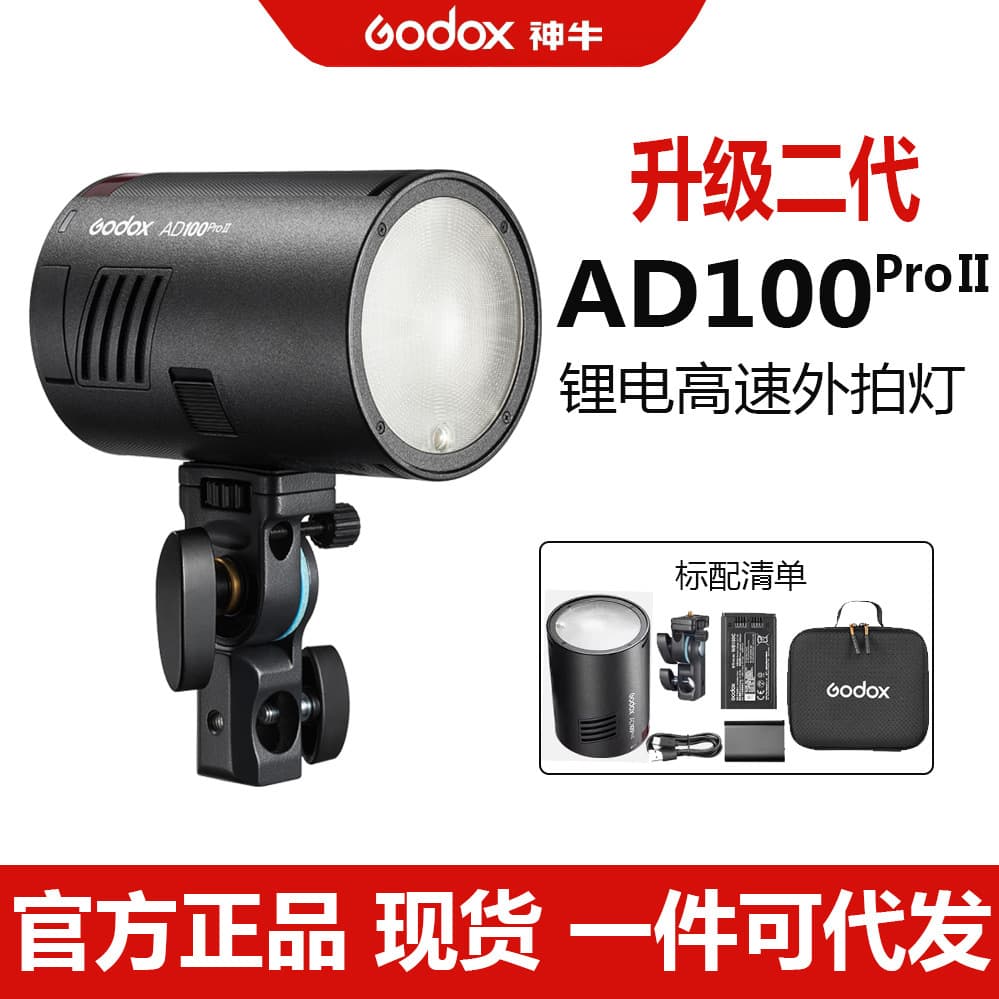 GODOX AD100pro II Mini Pocket Outdoor Studio Flash Light High Speed
