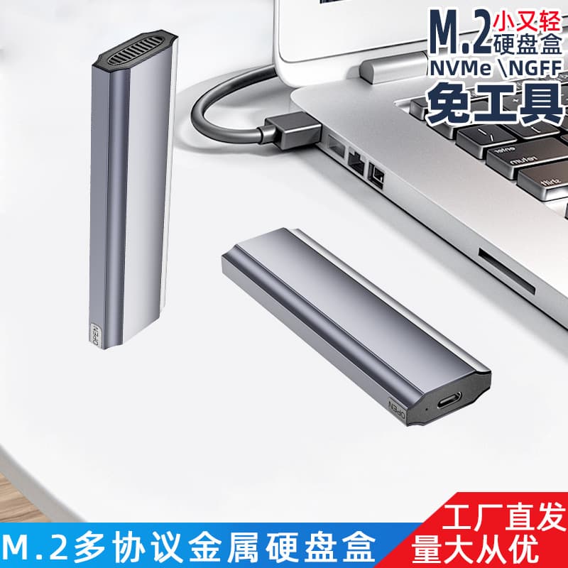 M11 Tool-Free SSD Enclosure: NGFF/NVME 20G/10G/5G Dual Protocol Enclosure, Type-C 3.1