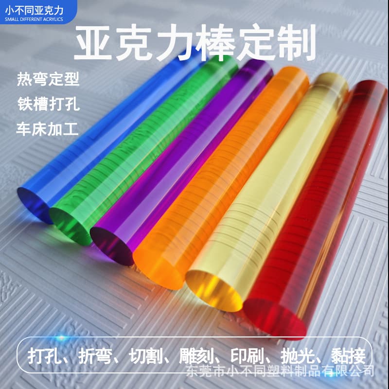Colorful transparent acrylic rod solid round rod plexiglass rod PMMA frosted crystal light guide cylindrical processing