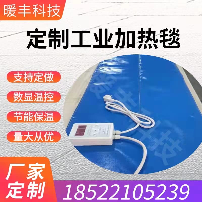 Industrial electric heating blankets, industrial-use electric heating blankets, wholesale manufacturer, wind blade maintenance
