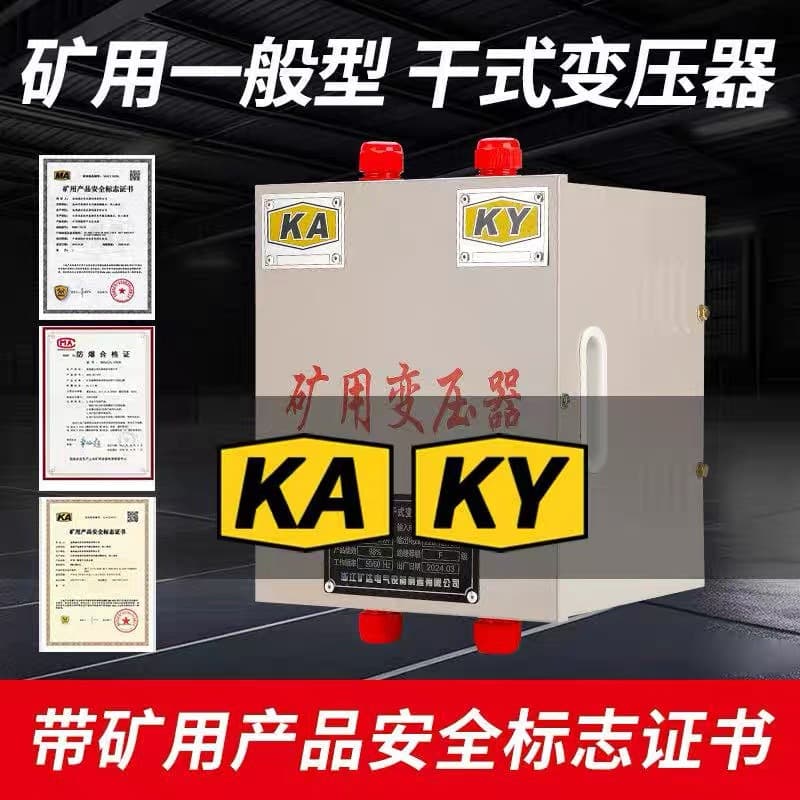 KKSG dry-type transformer for mining tunnel and underground lighting, single-phase and three-phase low-voltage 380V/220V to 36V