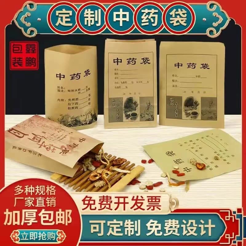 Custom-made packaging bags for Chinese medicine, kraft paper bags, wholesale bags for Western medicine, square bottom envelopes, sample bags manufacturers.