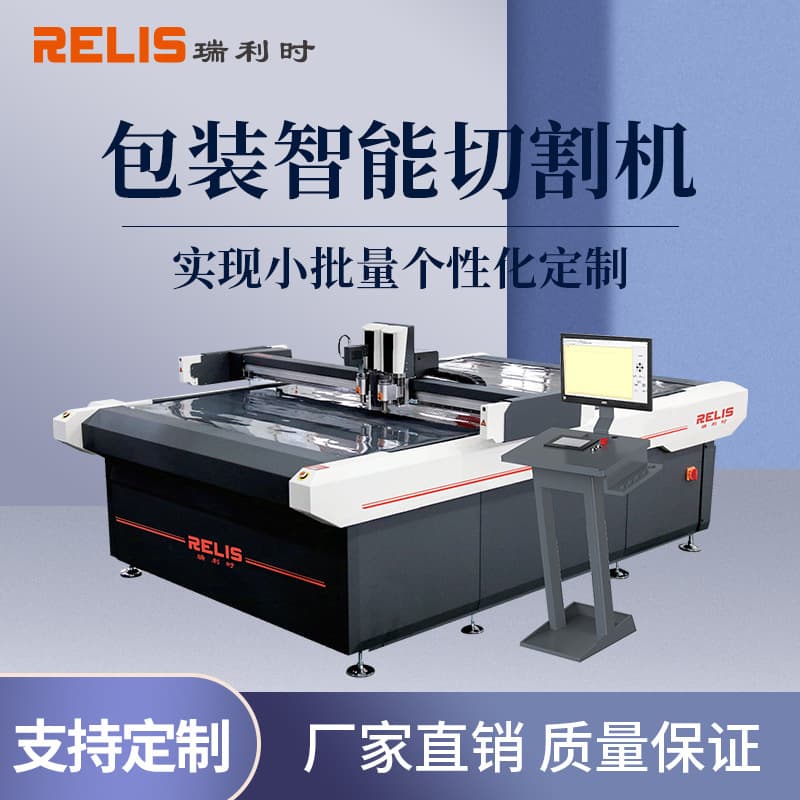 Ruili Time Packaging Intelligent Cutting Machine Cardboard Label Honeycomb Carton Cutting Prototyping Machine Vibration Knife Cutting Machine