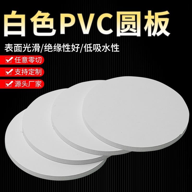 White PVC Round Board, Polyvinyl Chloride Hard Sheet, PVC Plastic Disc, PVC White Board Round Spacer, Custom Cutting