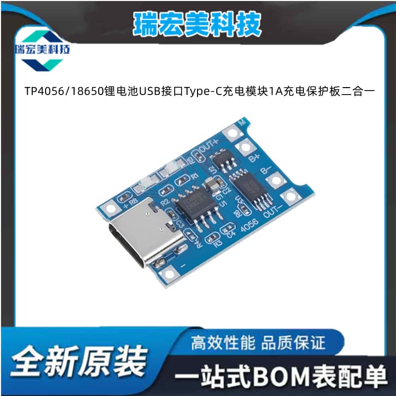 TP4056/18650 lithium battery USB interface Type-C charging module 1A charging protection board two-in-one