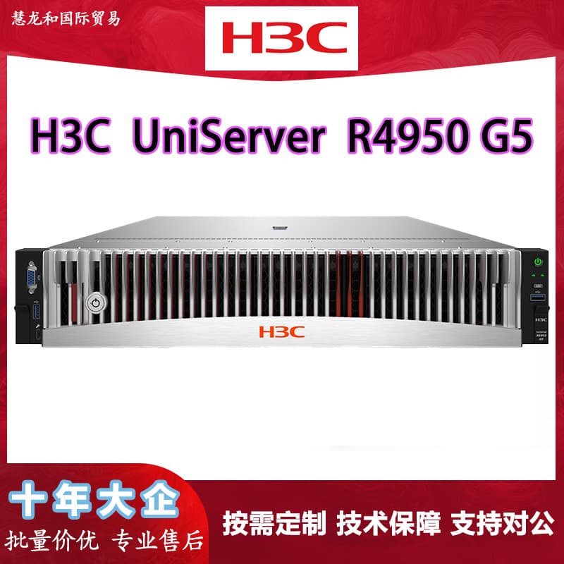 H3C R4950 G5 Server, 2U dual-socket domestic design, one 7542 CPU, 32 cores, 64 threads, 2.9GHz.