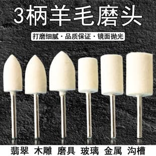 Wool Polishing Wheel for Jade Mold Mirror Glass Grinding Wheel 3mm Metal Polishing Compound Grinding Head for Rotary Tool