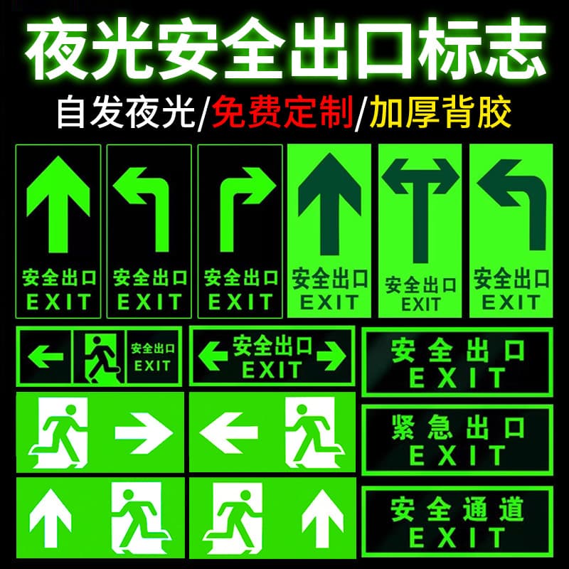 Glow-in-the-dark safety exit signs Self-illuminating fire safety exit labels Cross-border safety glow-in-the-dark labels