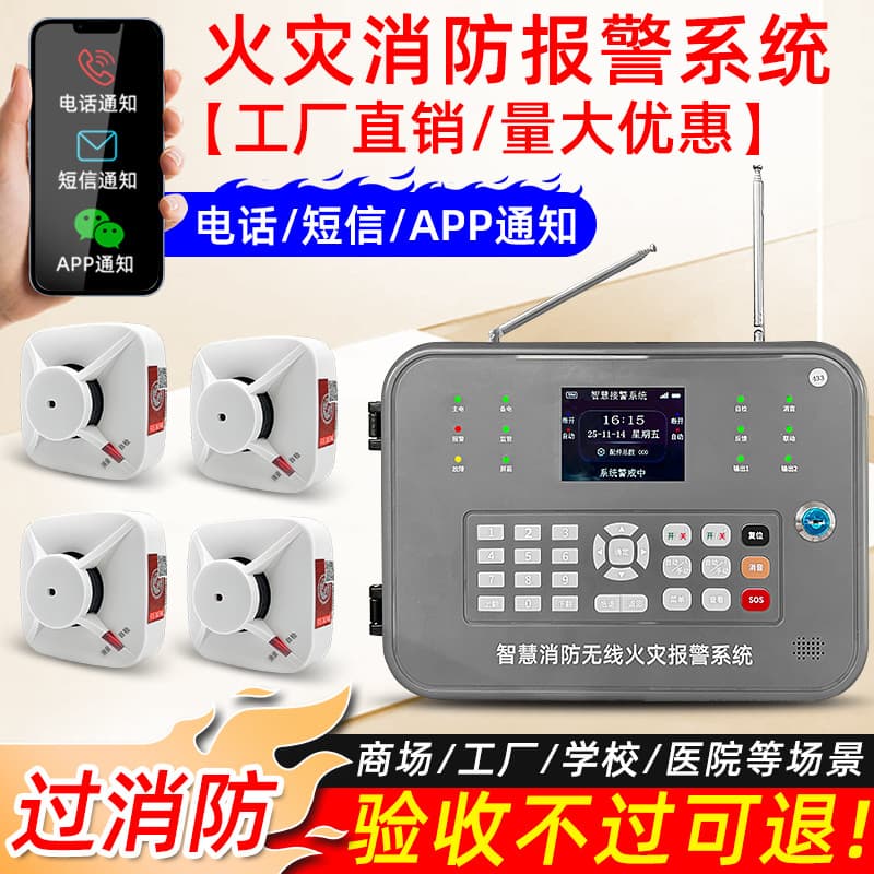 Wireless Smoke Alarm Commercial Fire Alarm Fire Host Intelligent Remote Networked Fire Sensing System