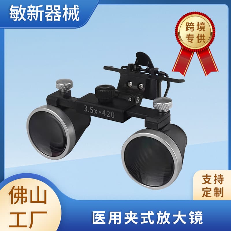 Cross-border Medical Clamp-on Magnifying Loupes Dental Magnifier Usable with Myopia ENT Examination Cosmetic Surgery