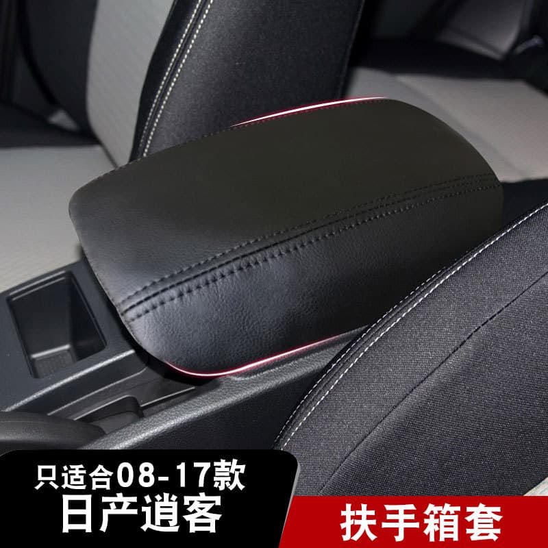 Suitable for 2008-2019 Nissan Qashqai armrest box cover, storage box lid leather cover, car armrest box cover mat wholesale