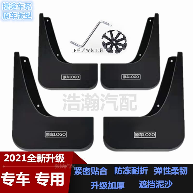 Jietu X70 X70M X70PLUS Custom Mud Flaps X90 X95 Car Modification Accessories Front and Rear Wheel Mud Guards