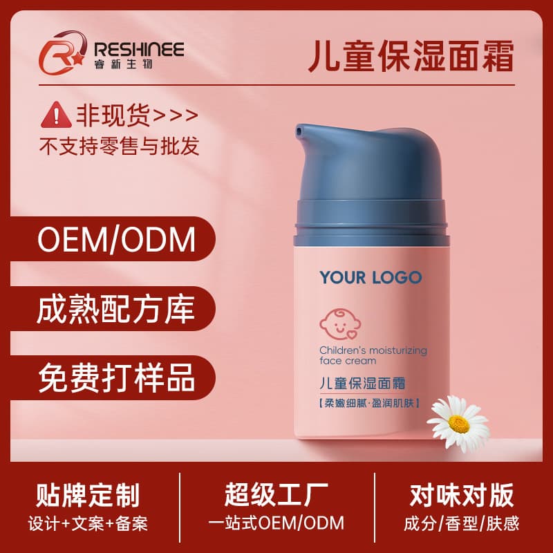 OEM/ODM of children's moisturizing face cream; OEM/ODM of baby's special care cream for sensitive skin during seasonal changes.