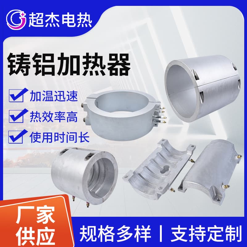Custom Cast Aluminum Heater Band with Air Grooves, Air-Cooled Heater, Water-Cooled Cast Aluminum Heating Plate