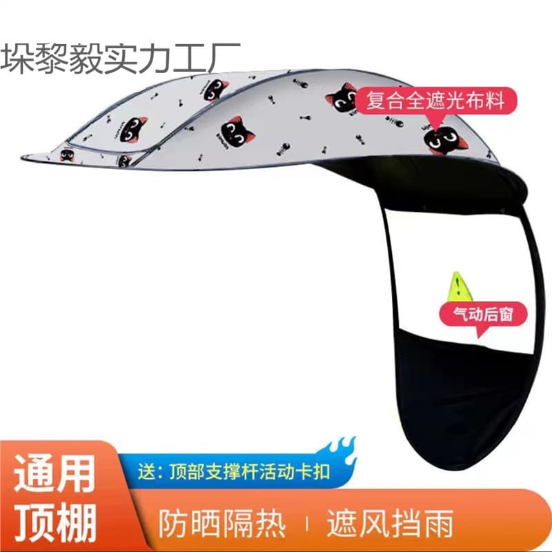 Train Rain Shelter Accessories Haoxun Same Model Separate Top Canopy Electric Scooter Motorcycle Universal Thickened Windproof Rain Cover